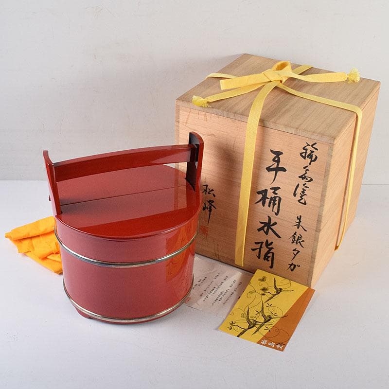 輪島塗　浜木松峰　朱塗銀タガ　手桶水指　堀内宗完(兼中斎)極め箱　VR8538H