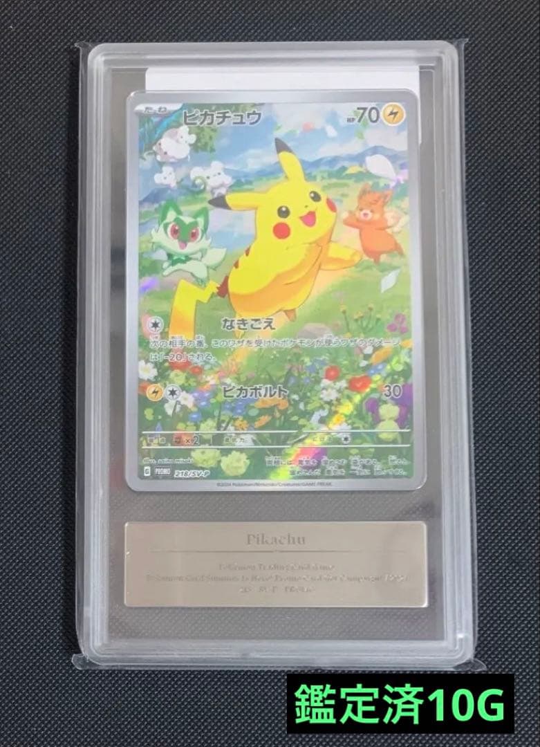 ピカチュウ [SV-P 218]ポケカの夏がキタ 【Gemix10 Gold】