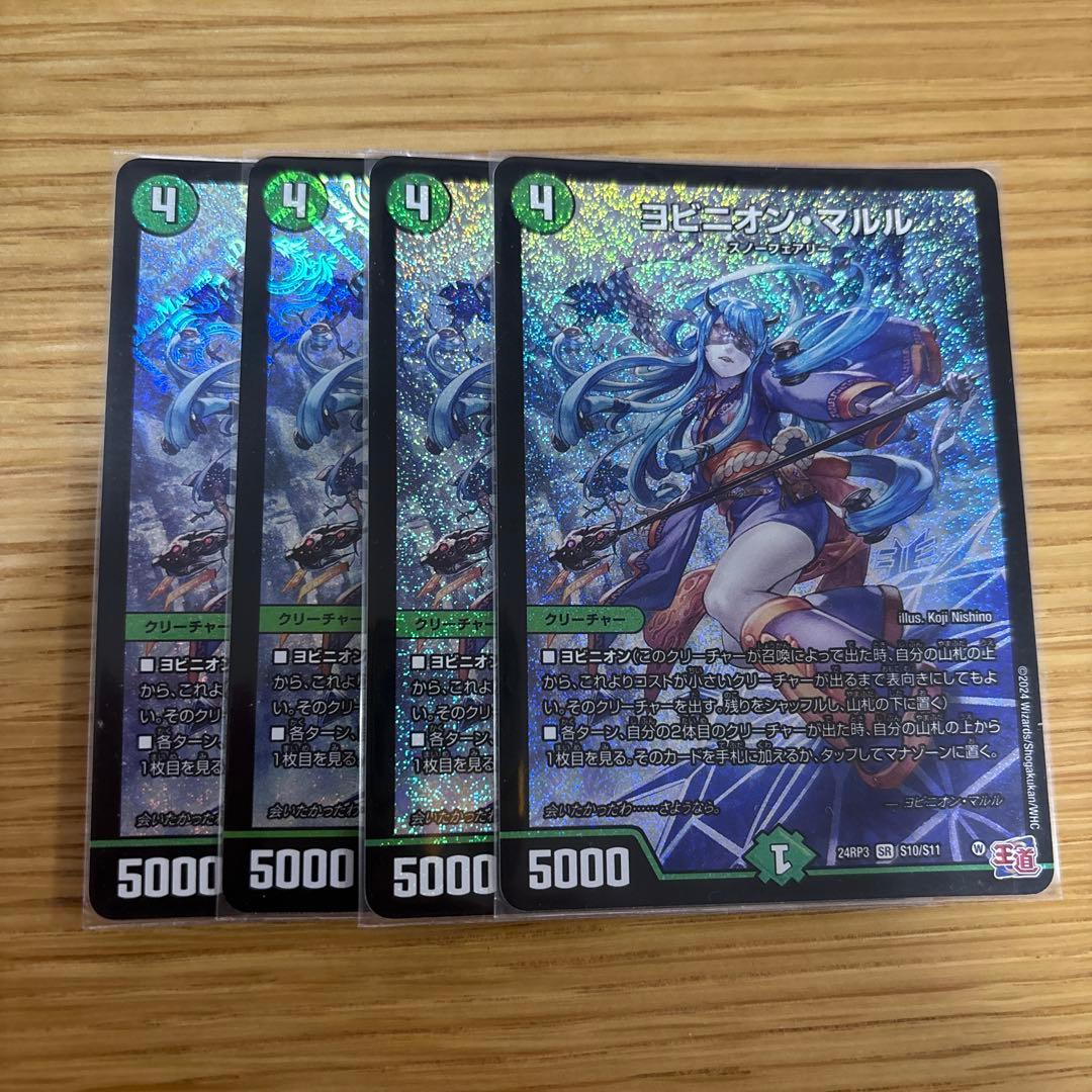 ヨビニオン・マルル　ヨビニオンマルル