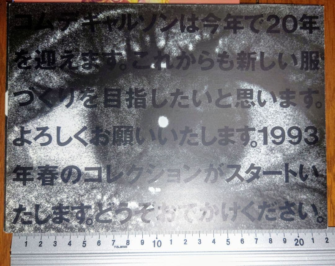 1993年 COMME des GARÇONS コレクションDM 4枚 20年