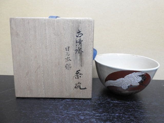 古清水茶碗　日之出鶴　保存箱有　M１３２７