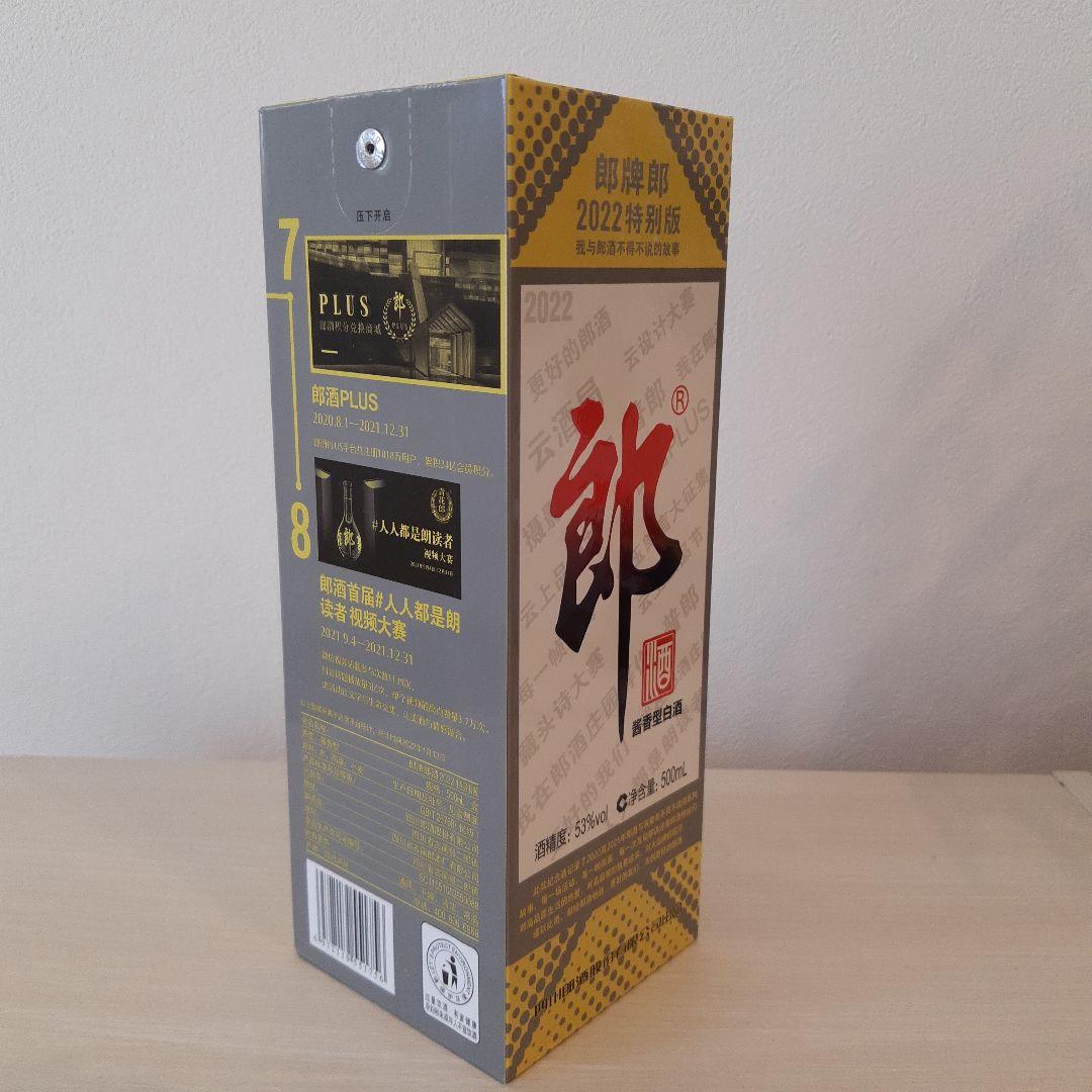 白酒　郎 2022年　特別版 　500ml　 53%
