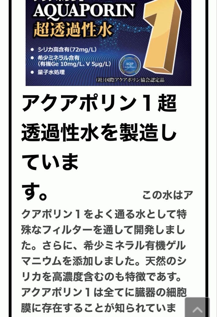 アクアポリン1 超透過性水