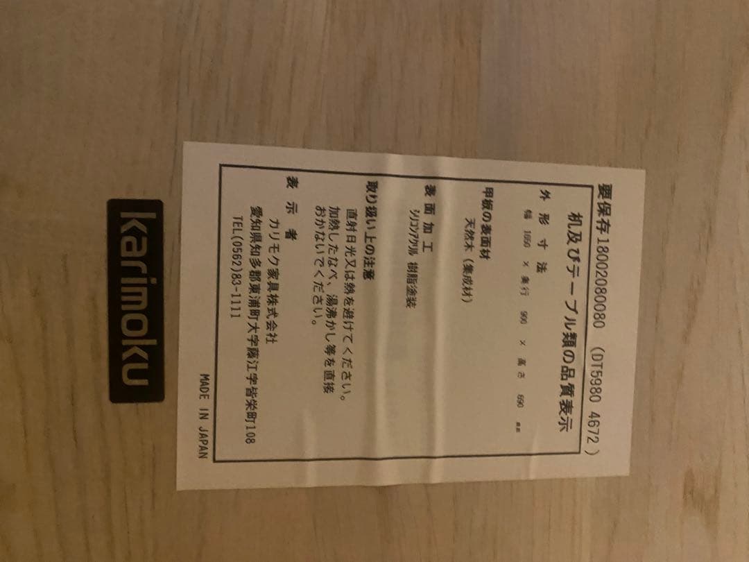 カリモク ダイニングテーブル