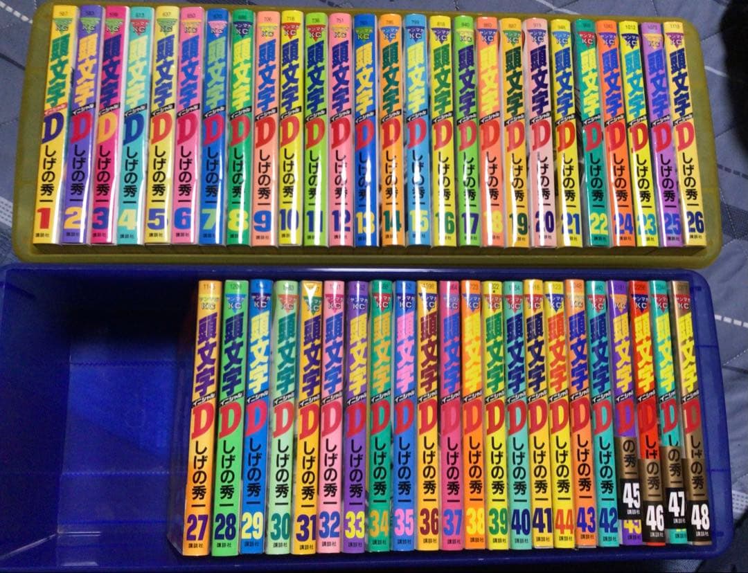 頭文字D全48巻美品