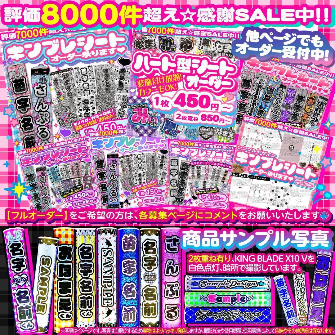 ,.られ様⑅キンブレシート オーダー/12