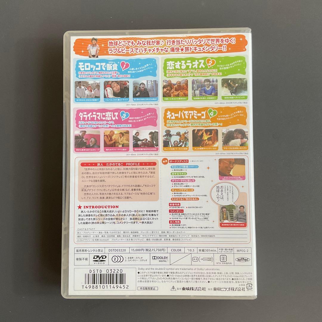 213 たかのてるこ旅シリーズ 銀座OL世界をゆく!DVD-BOX初回生産限定