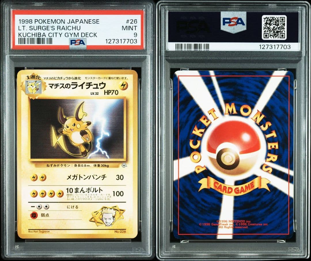 【PSA10】マチスのピカチュウ【PSA9】マチスのライチュウ　2枚セット　旧裏