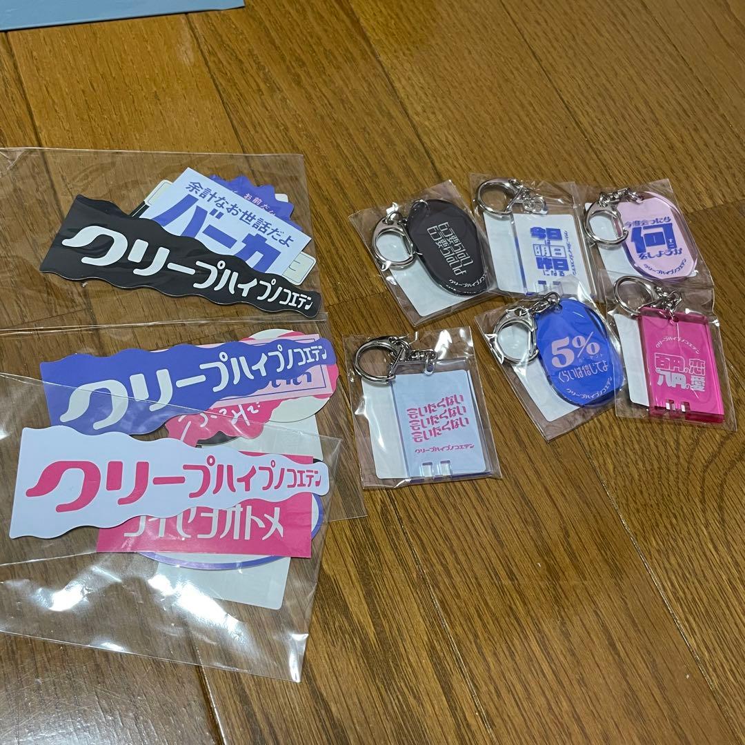 ✸15日まで限定出品✸【クリープハイプ】グッズ
