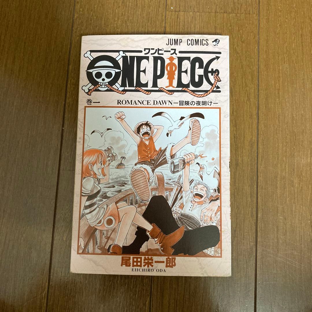 ONEPIECE 1巻初版 1997年第1刷発行