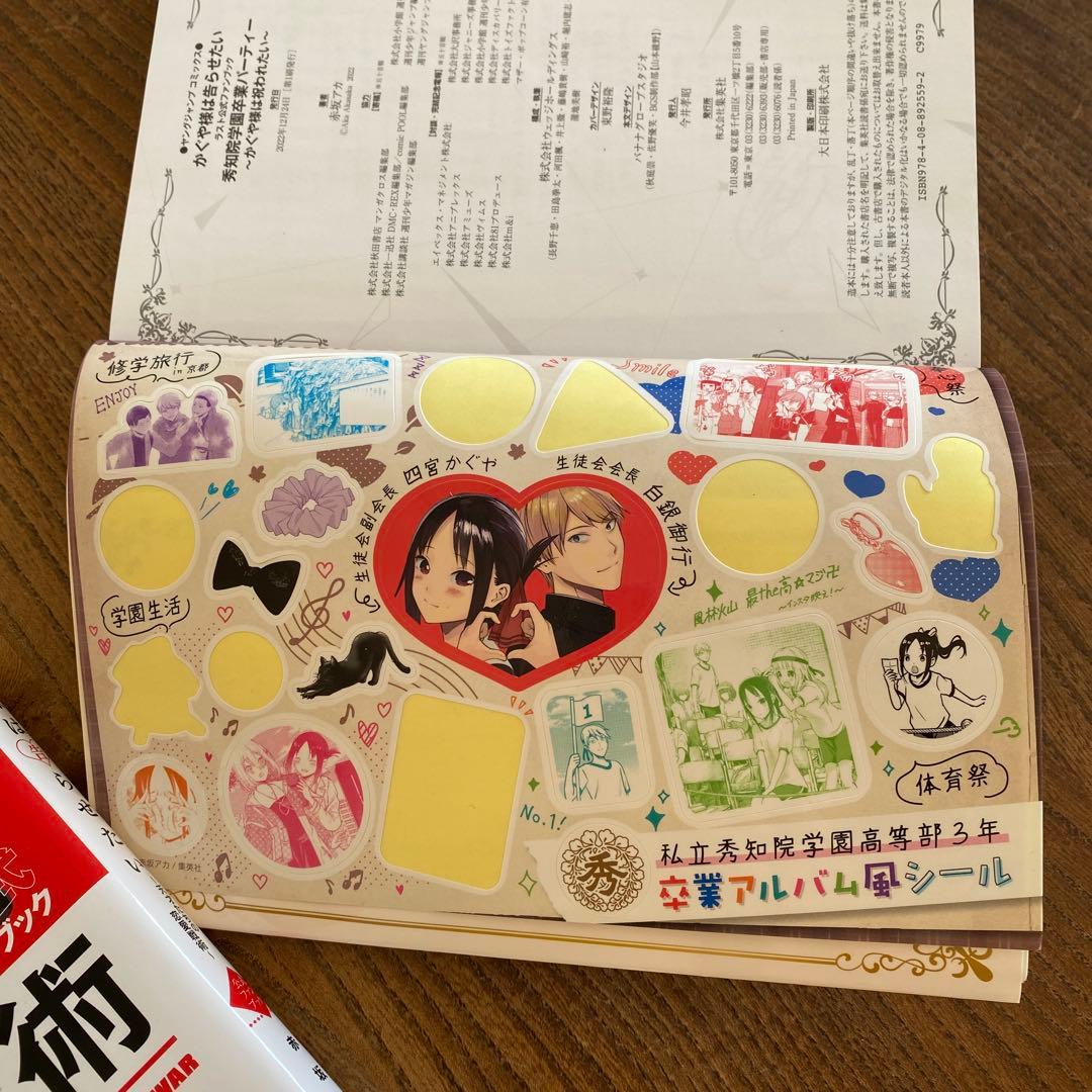 かぐや様は告らせたい全巻セット+公式ファンブック2冊
