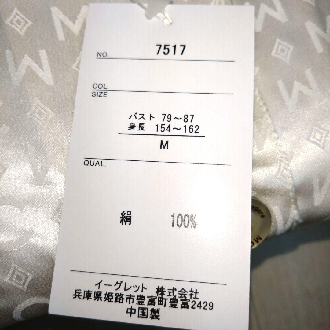 希少　新品　未使用　シルク100% MCM パジャマ　上下セット