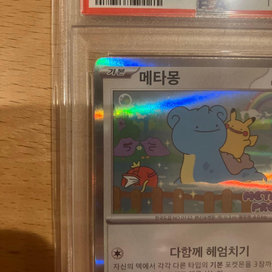 2025 メタモン #173 メタモンプロジェクト　韓国　プロモ　PSA7