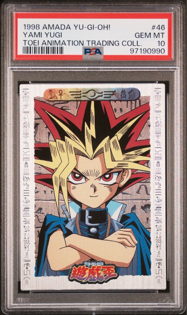 PSA10 闇遊戯　東映アニメーション　遊戯王　初期