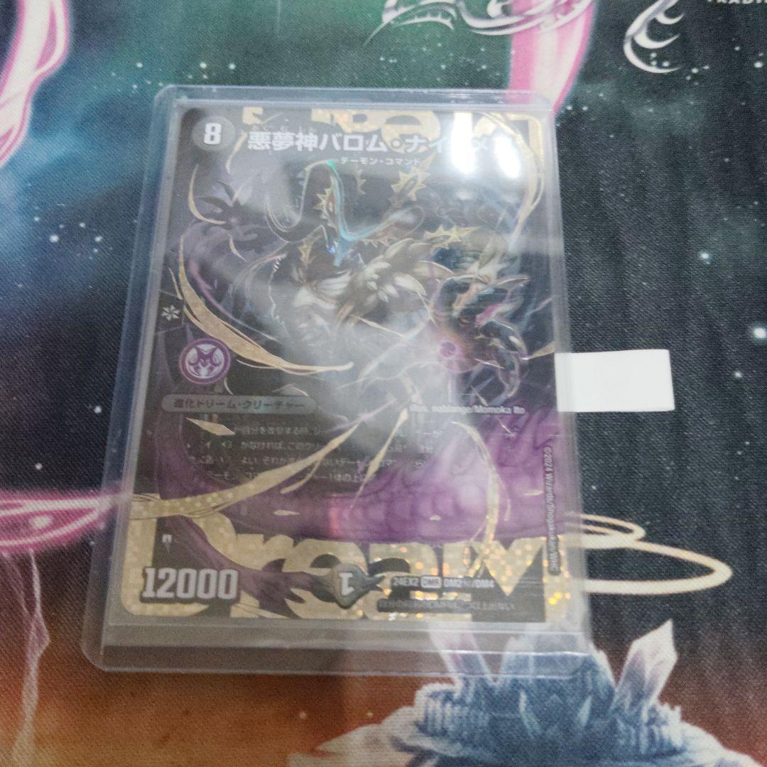 デュエルマスターズ 悪夢神バロムナイトメア シークレット