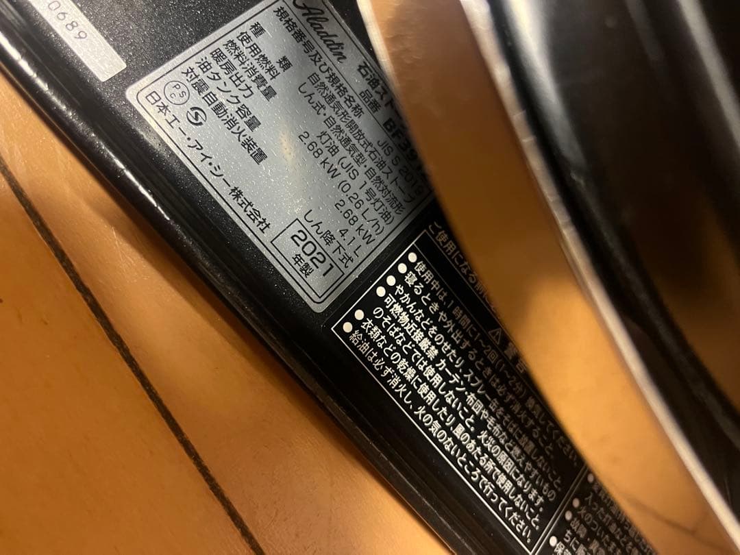 Aladdln BF3912 21年製 アラジンストーヴ　ガラス割　引き取り限定