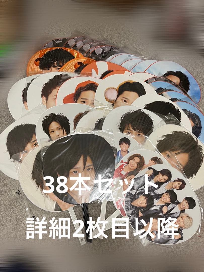 ジャニーズWEST 桐山照史　うちわ　38本セット