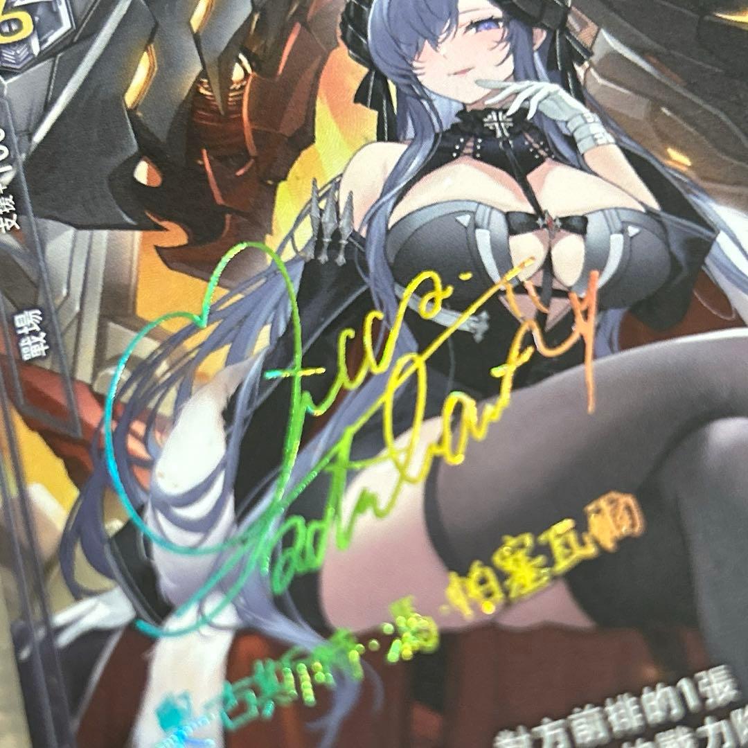 アズールレーン　TCG アウグスト・フォン・パーセヴァル　希少UR サイン入り