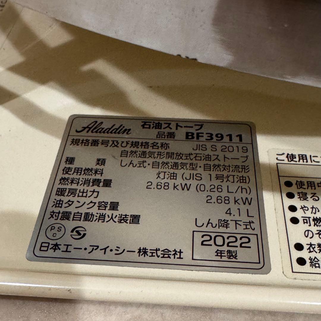 ✴︎ Aladdin ︎✴︎ アラジン ブルーフレームヒーター ストーブ BF3911