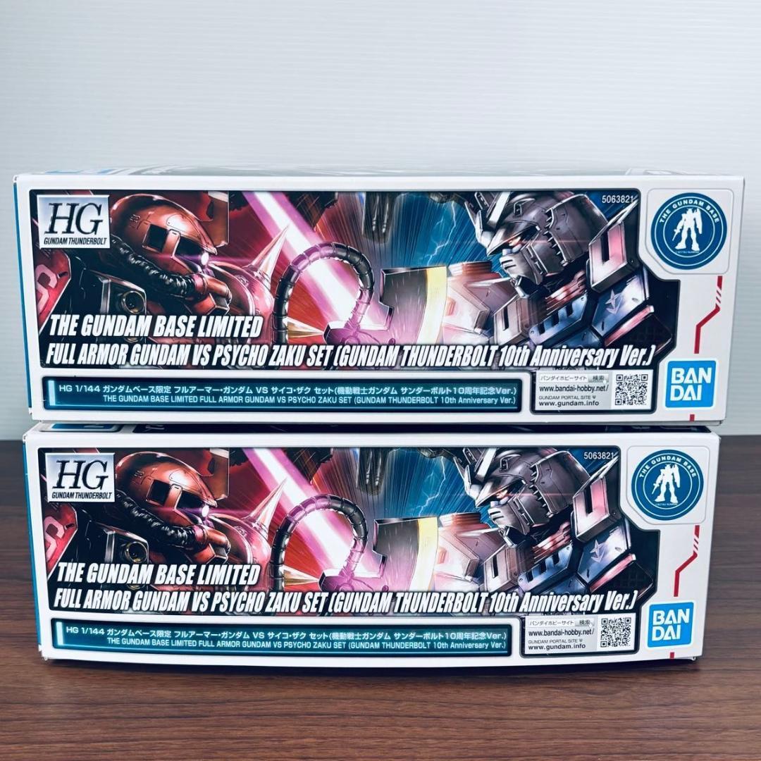 HG ベース限定 フルアーマー・ガンダム VS サイコ・ザク セット 2点