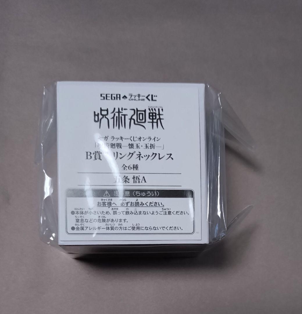 呪術廻戦 セガラッキーくじ 懐玉・玉折 サンリオキャラクターズ 五条悟 灰原雄