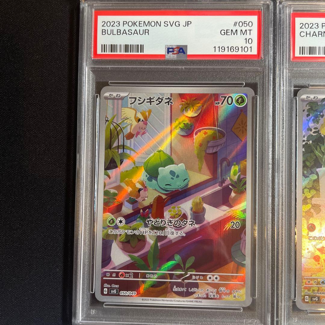 スペシャルデッキセット フシギダネ ヒトカゲ　ゼニガメAR PSA10 6連番