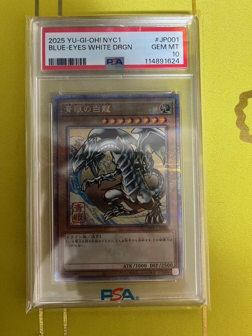 psa10 遊戯王 25th ブルーアイズホワイトドラゴン 浮世絵 青眼の白龍