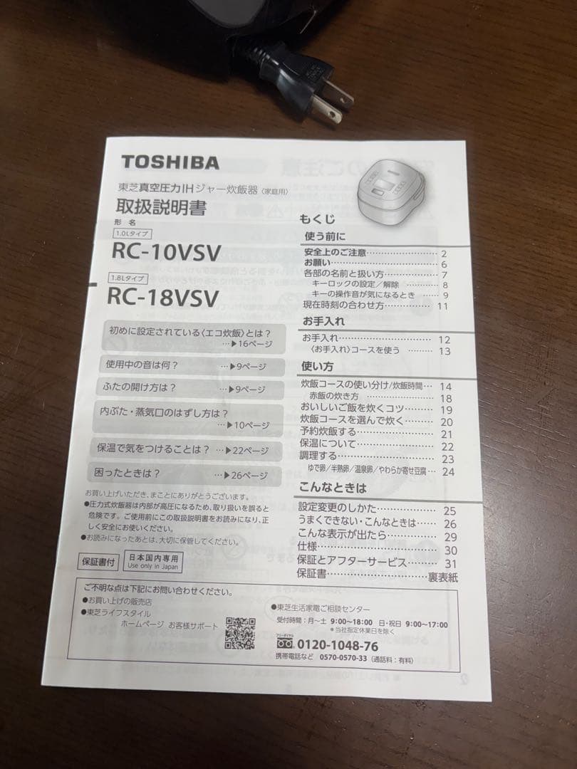 TOSHIBA 真空圧力IHジャー炊飯器　割れた部分あり！