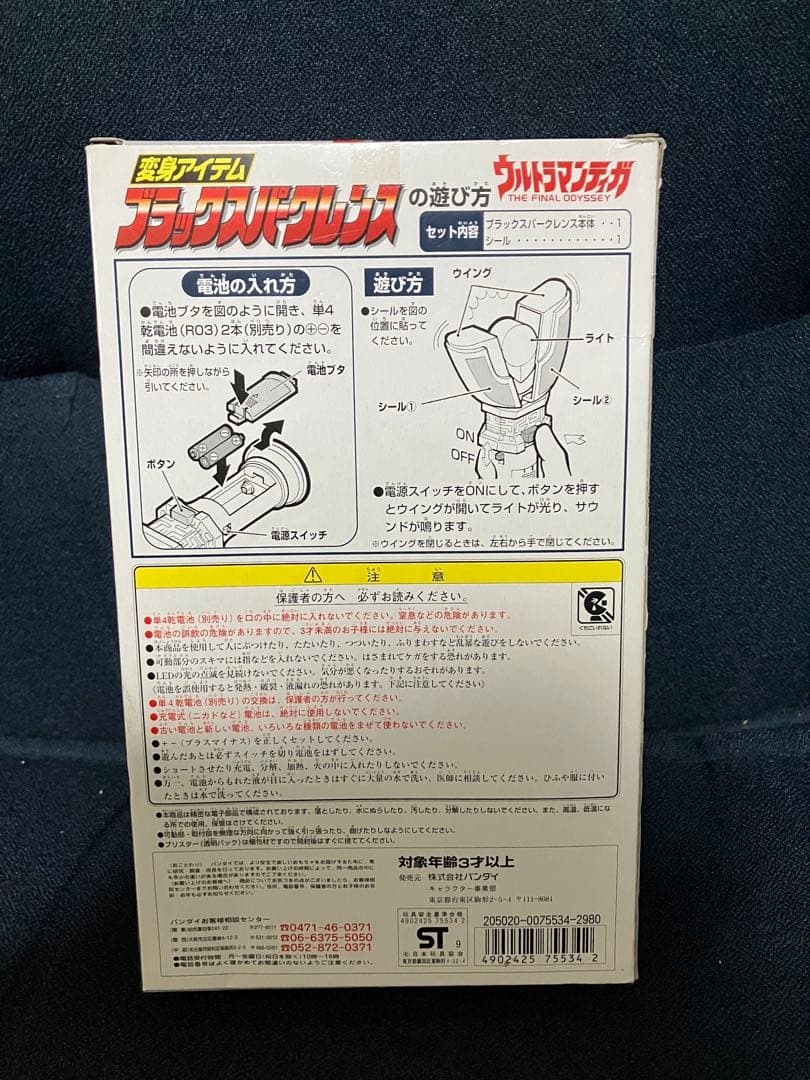 ウルトラマンティガ ブラックスパークレンス