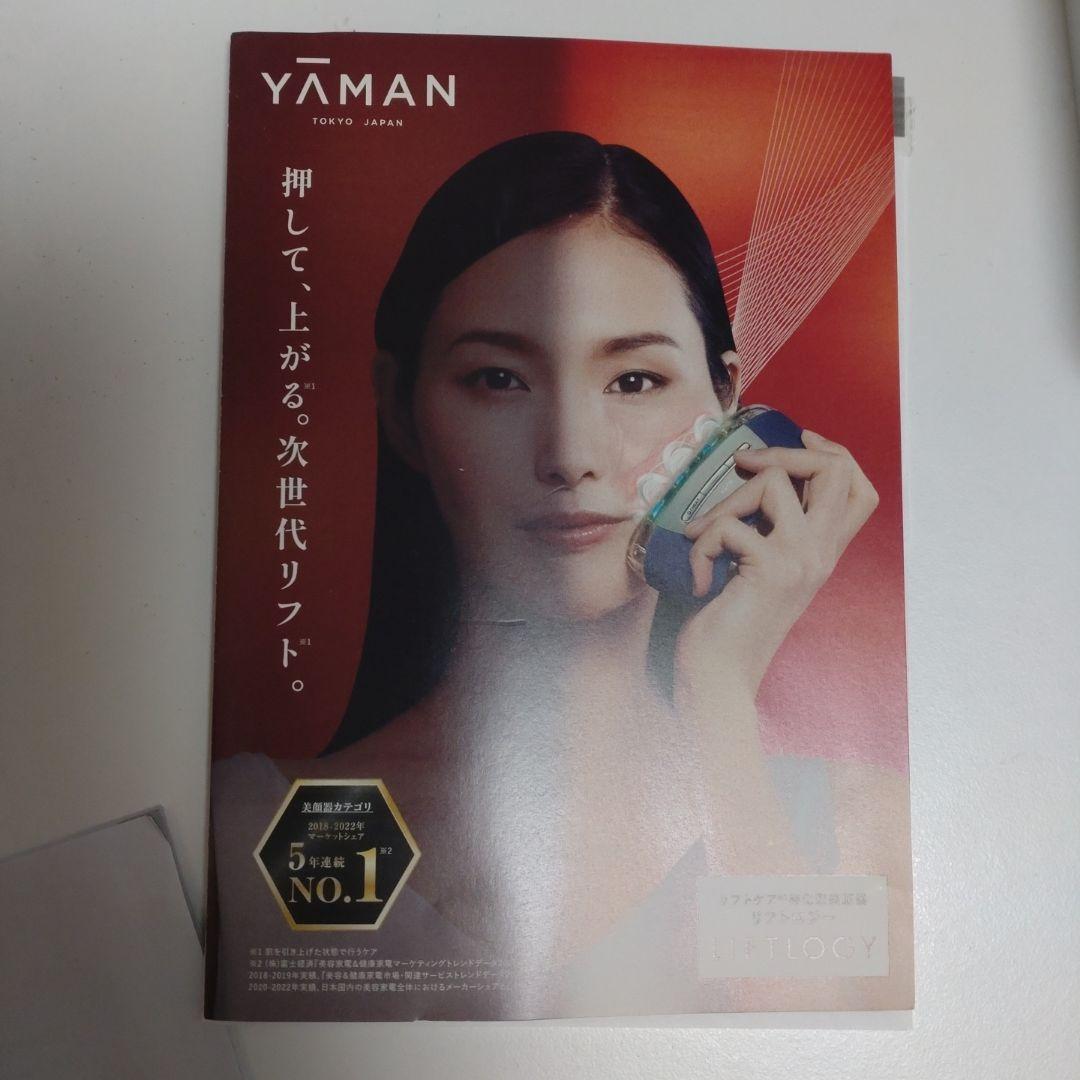 YAMAN リフトロジ−SP YJFD2