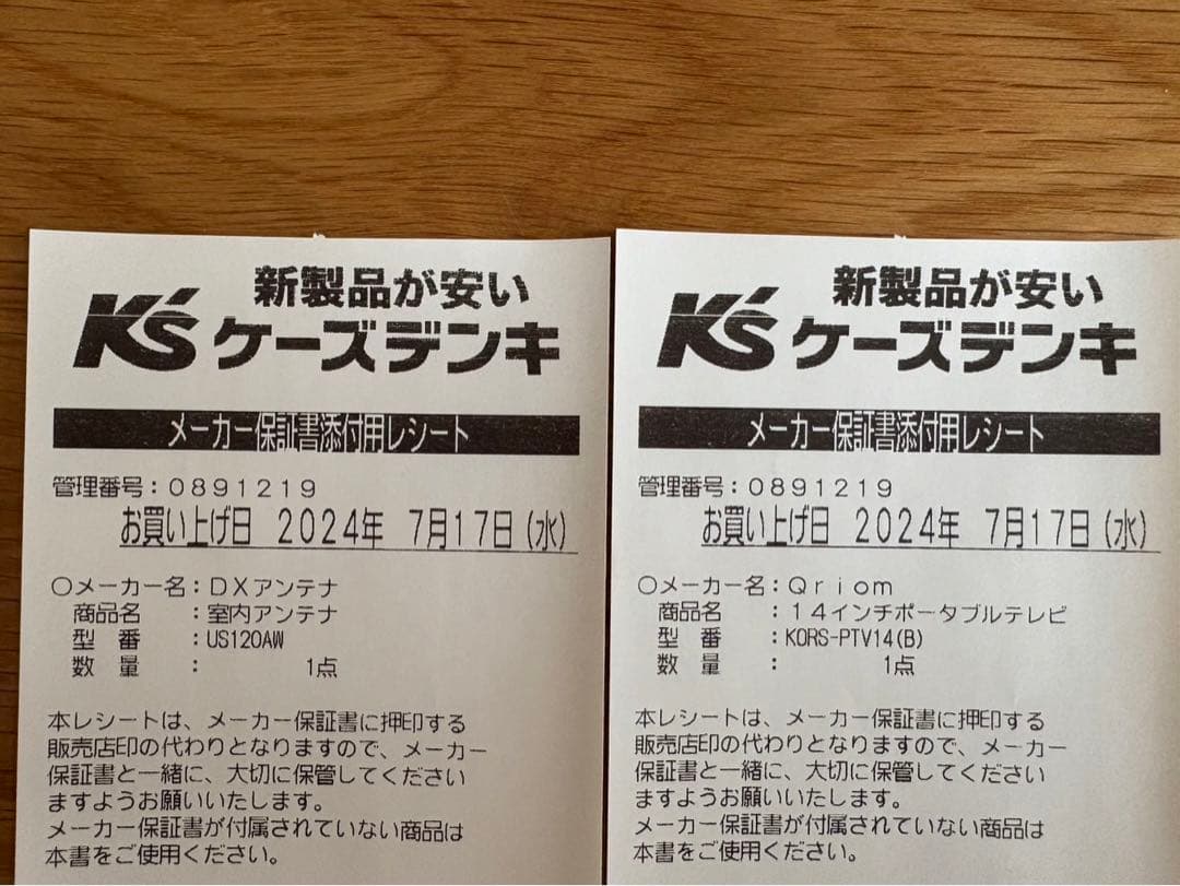 YAMAZEN Qriom 14インチ　ポータブルテレビ&室内アンテナ