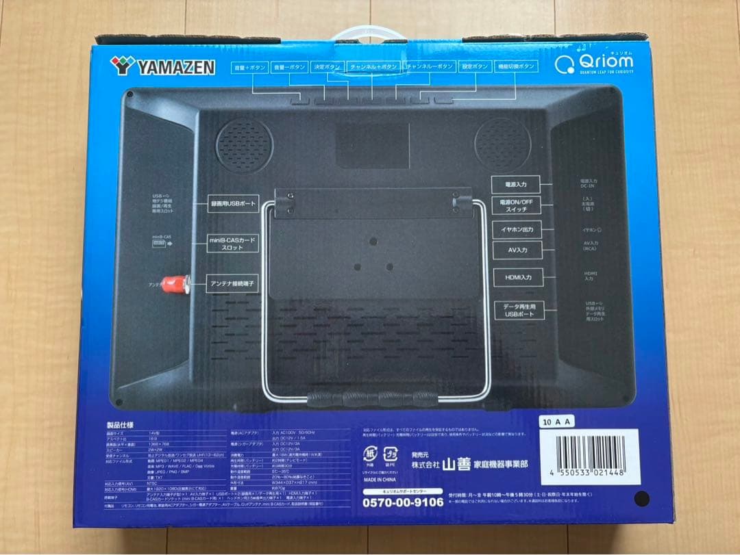 YAMAZEN Qriom 14インチ　ポータブルテレビ&室内アンテナ