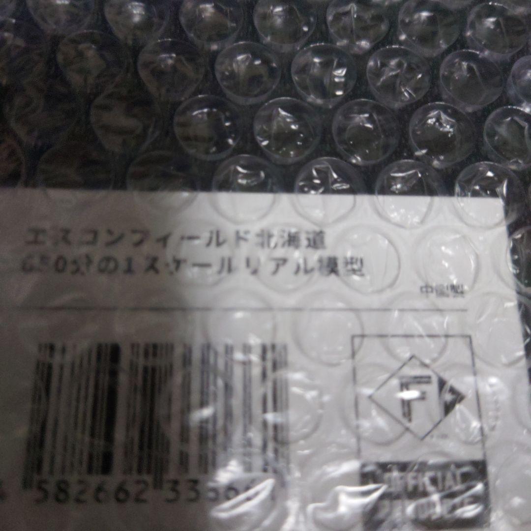エスコンフィールド北海道 リアル模型1/650 北海道日本ハムファイターズ