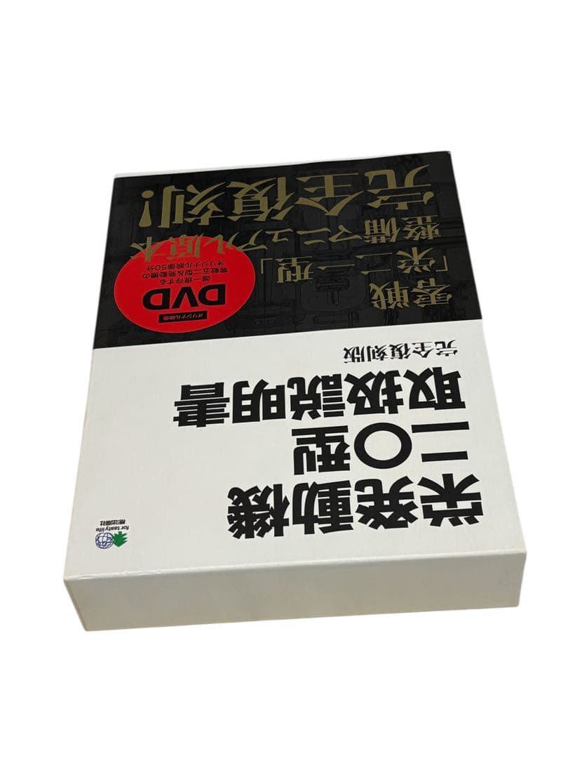 j*k様 栄発動機二〇型取扱説明書 完全復刻版