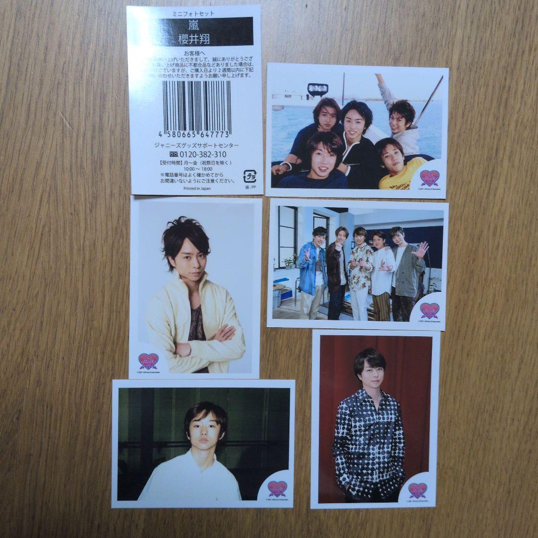 嵐　櫻井翔　 写真 5枚ミニフォトセット
