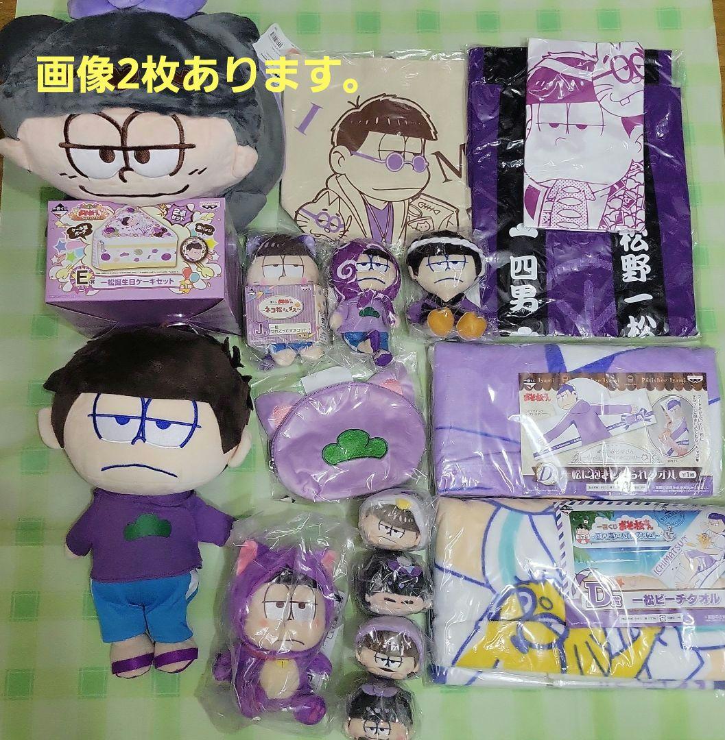 一松　グッズ　大量　まとめ売り①