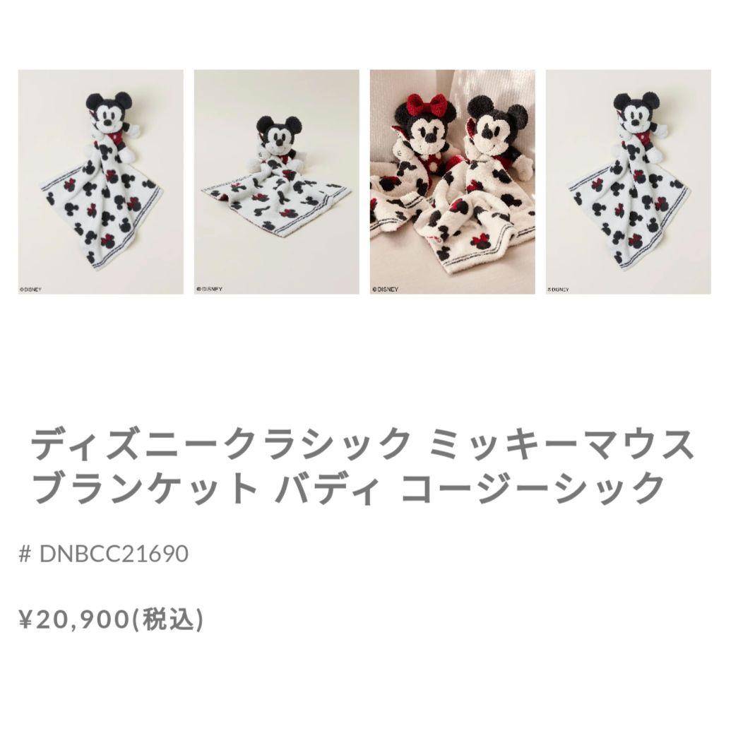 ベアフットドリームス ミッキー ベビー ブランケット ぬいぐるみ