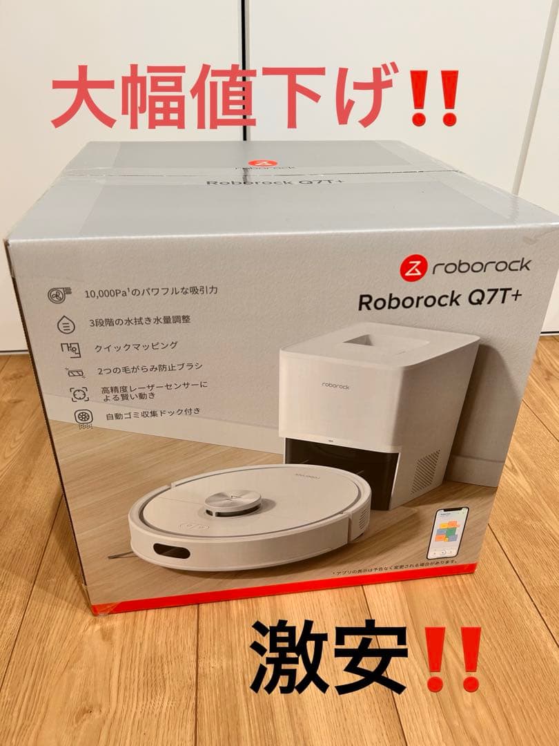 Roborock Q7T+ ロボット掃除機本体　ゴミ集収ドック付き