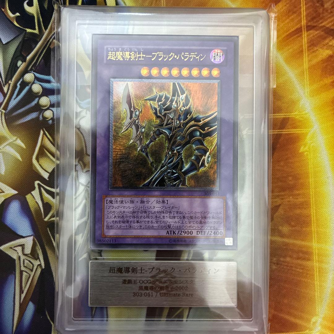 遊戯王　超魔導剣士ブラックパラディン　レリーフ　ARS9