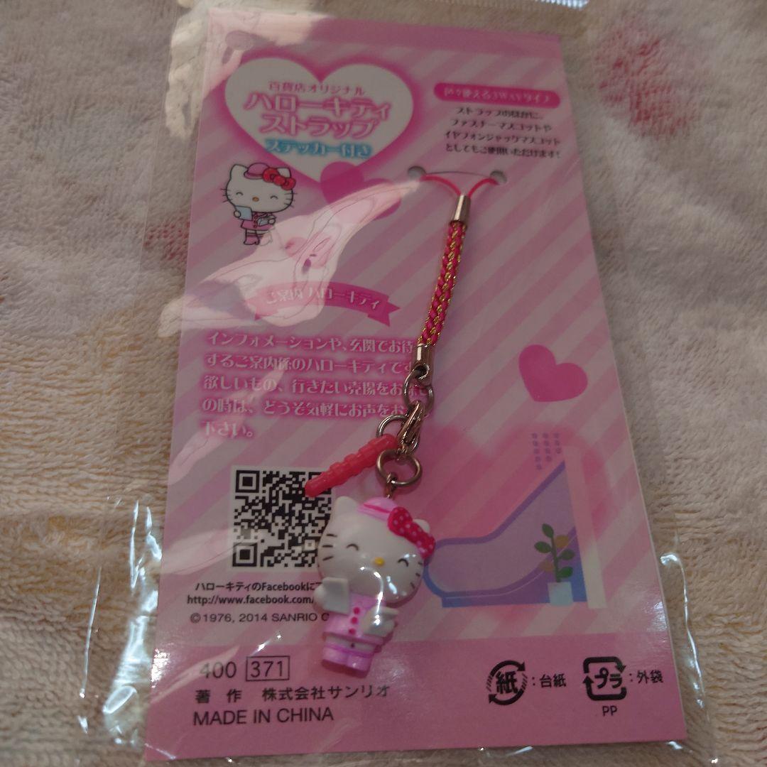 百貨店オリジナルハローキティストラップステッカー付き３種セット