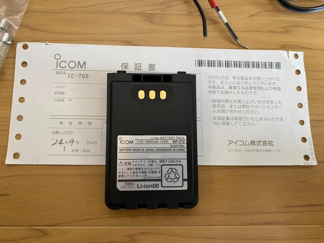 ICOM IC-705 HF/50/144/430MHz アイコム 無線機