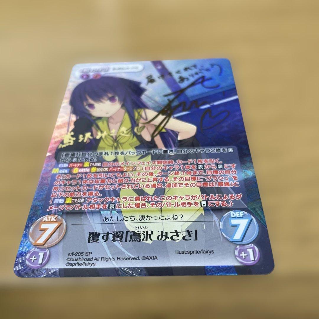 Chaos TCG 鳶沢みさきサインカード