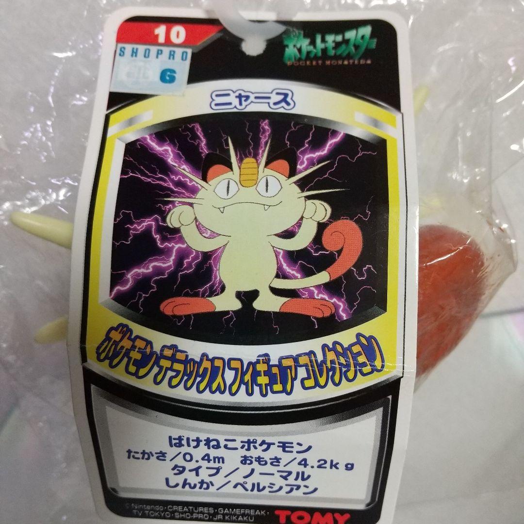 ポケモン デラックスフィギュアコレクション ミュウツ―他 3点セット レトロ