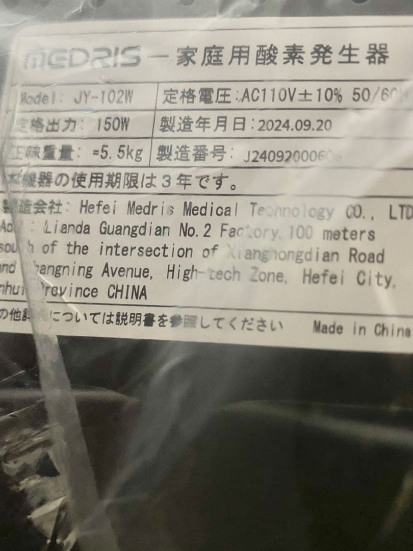 MEDRIS 酸素発生器 酸素濃縮器 酸素室　JY-102W 酸素マスク付き