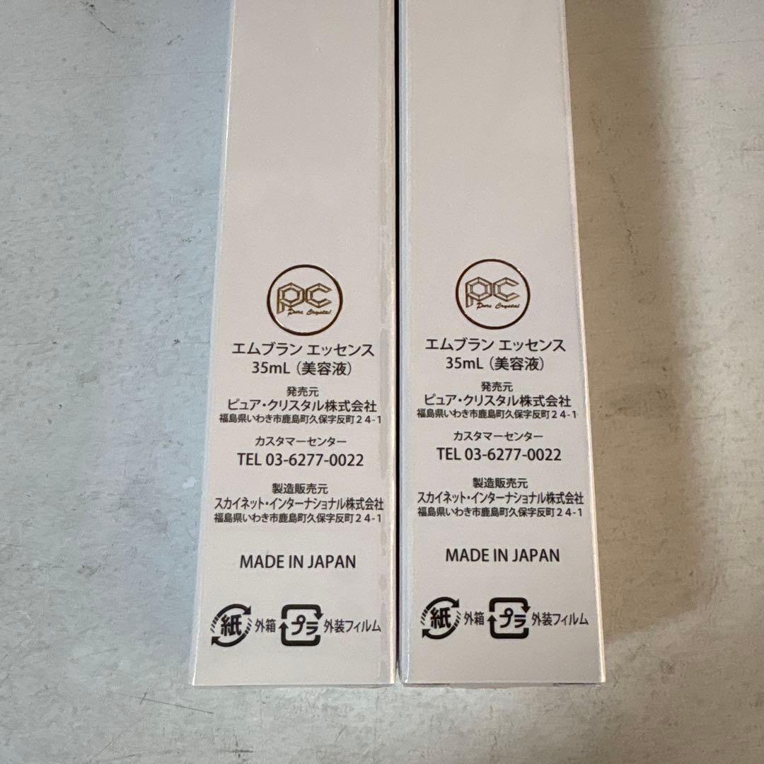 はこぱねピュアクリスタル　エムブラン エッセンス （2本)