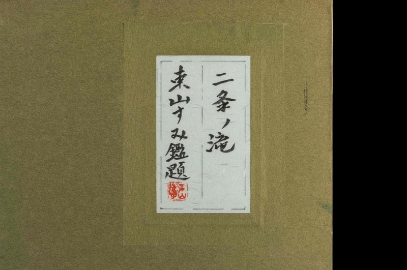 東山魁夷　日本画　肉筆『二条の滝』表サイン　東山すみ鑑定　F10号　額　b253
