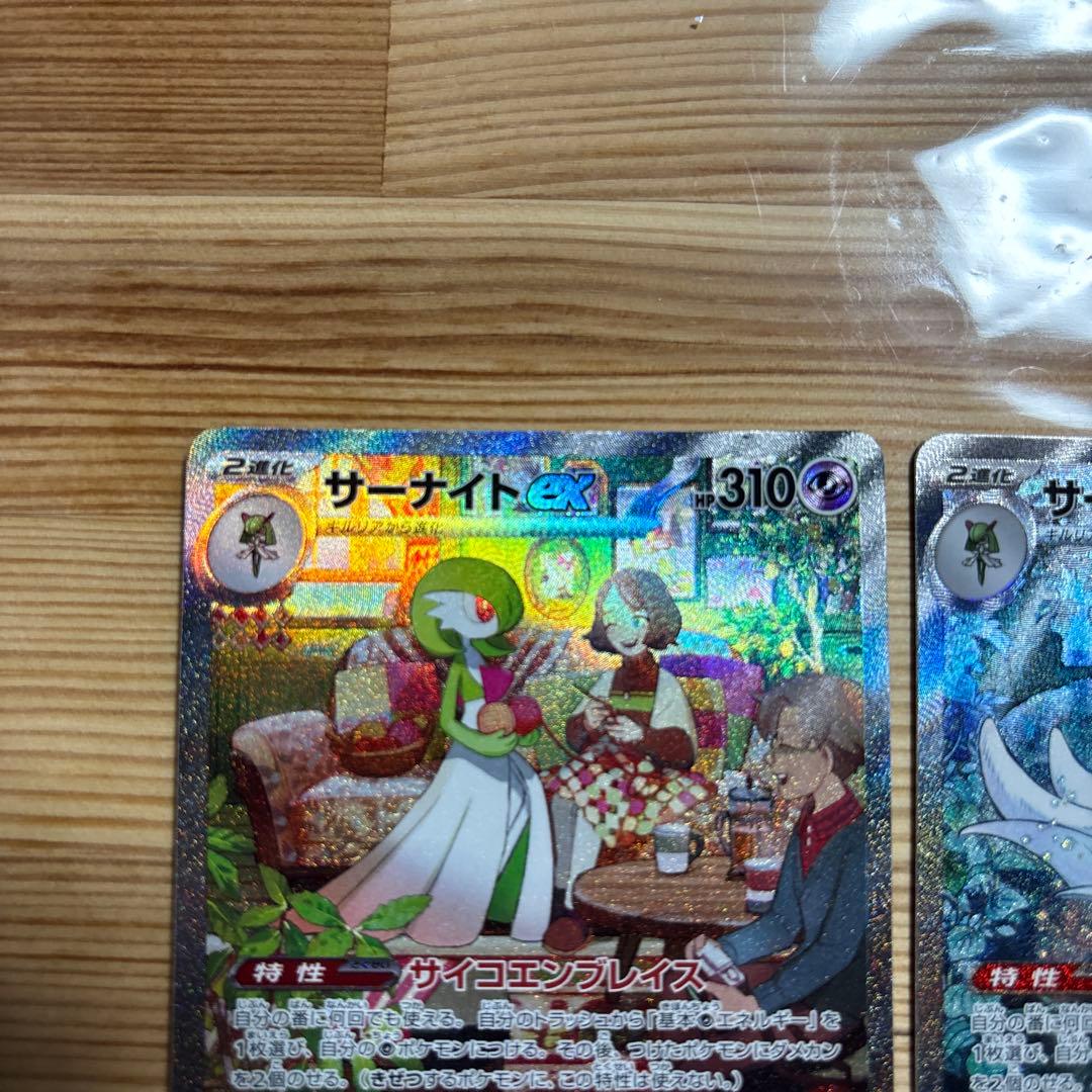 サーナイトex sar 2枚セットまとめ売り