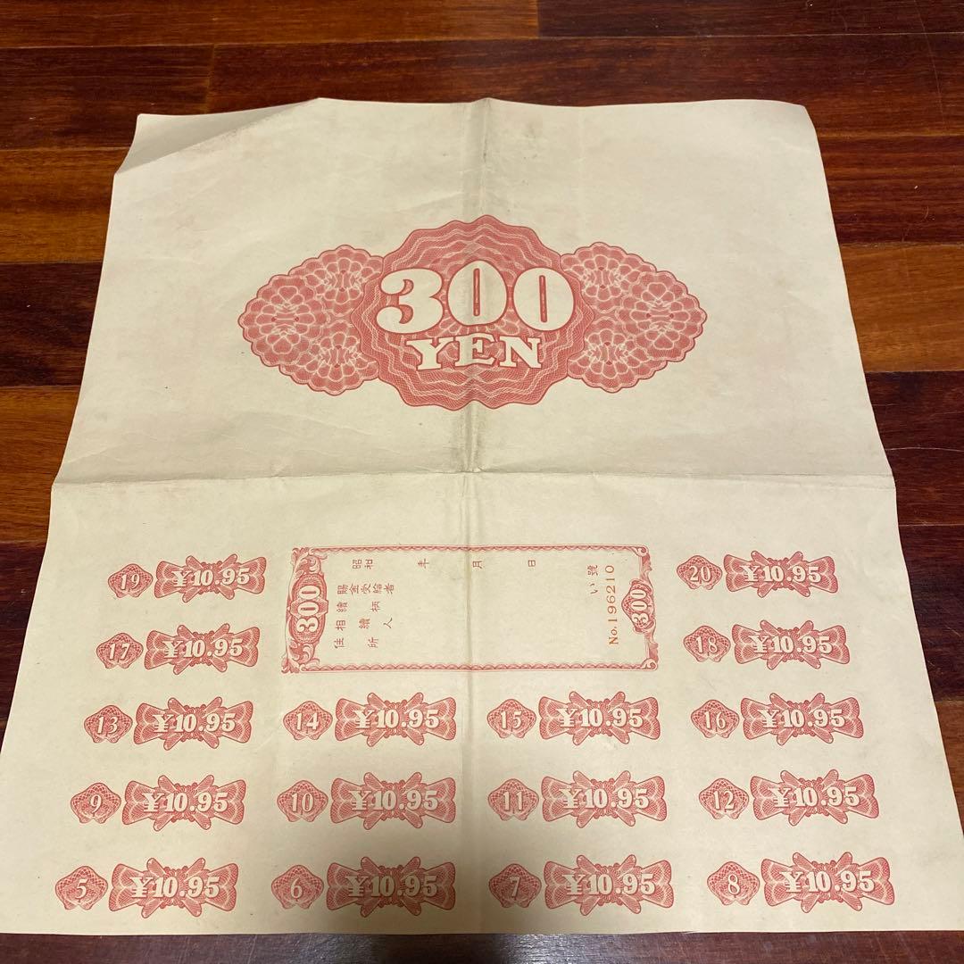 日中戦争時発行した債権証明