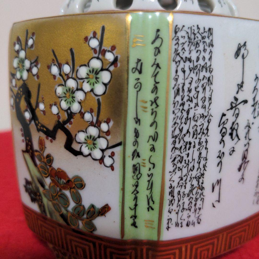 九谷焼　大雅　百人一首　毛筆細字　金彩錦絵　香炉