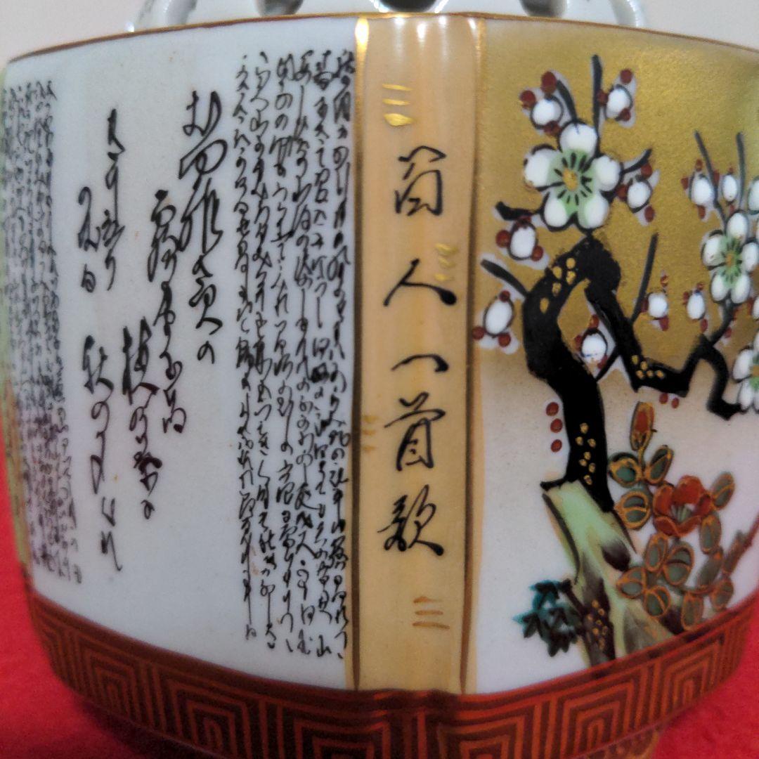 九谷焼　大雅　百人一首　毛筆細字　金彩錦絵　香炉